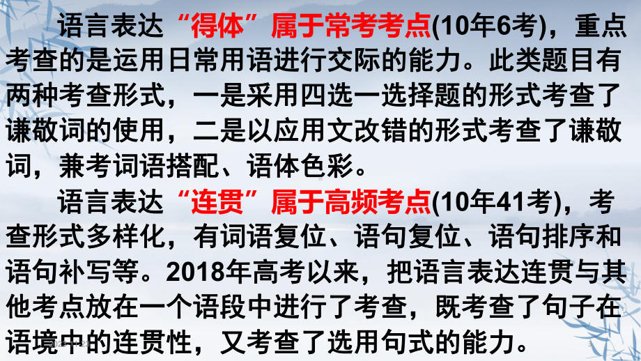 2024年高考语文专题复习：语言表达简明连贯得体 课件70张.pptx_第3页