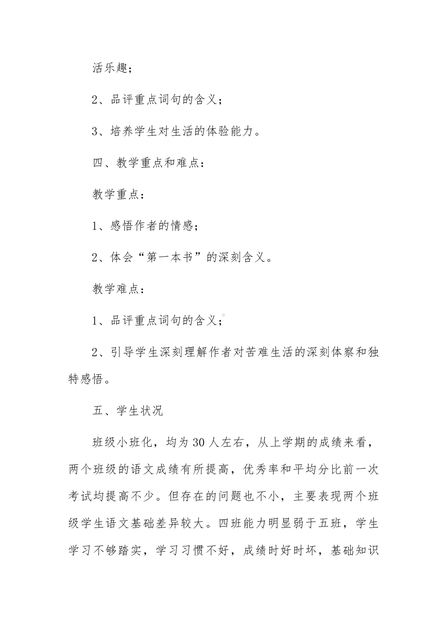 我的第一本书 说课稿.docx_第2页