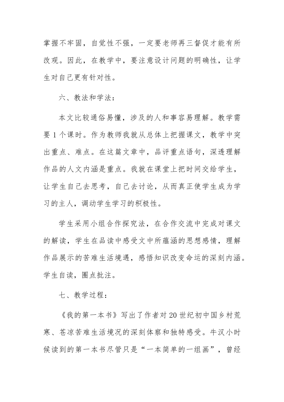 我的第一本书 说课稿.docx_第3页