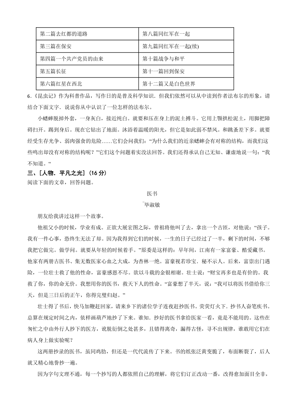 浙江省台州市八年级上学期语文期末测试试卷（附参考答案）.pdf_第2页