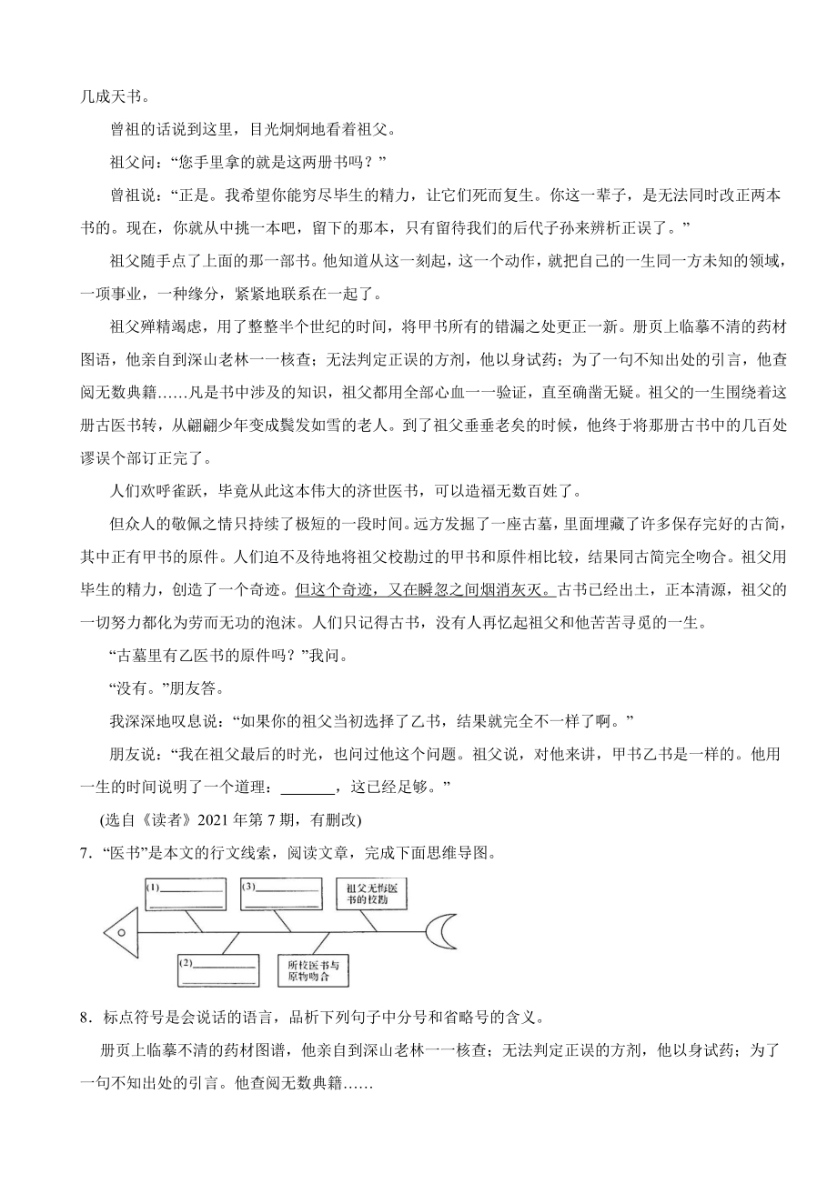 浙江省台州市八年级上学期语文期末测试试卷（附参考答案）.pdf_第3页