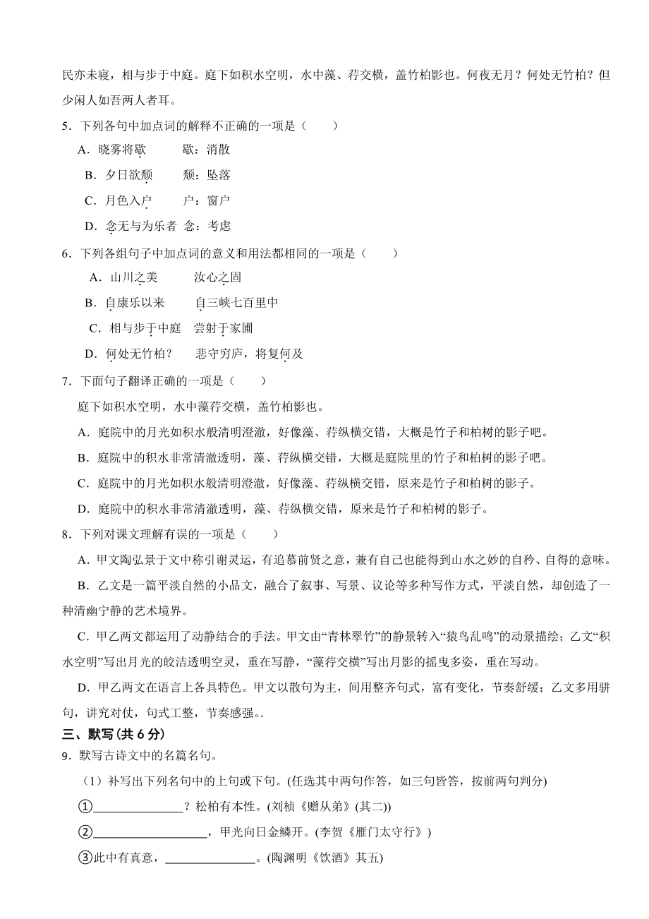 四川省成都市八年级上学期语文期末考试试卷（附参考答案）.pdf_第2页