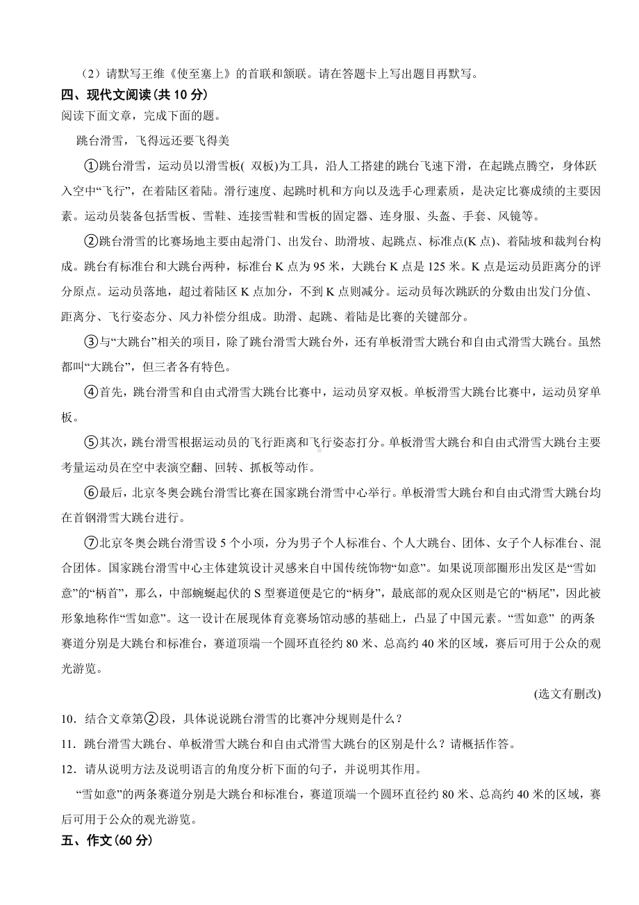 四川省成都市八年级上学期语文期末考试试卷（附参考答案）.pdf_第3页