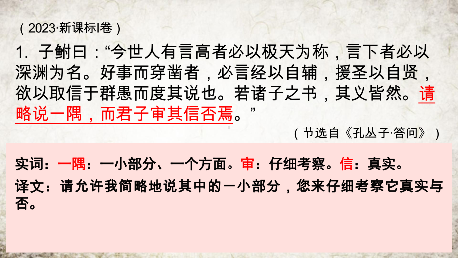 2024年高考语文专题复习：文言文重点实词翻译 课件36张.pptx_第3页