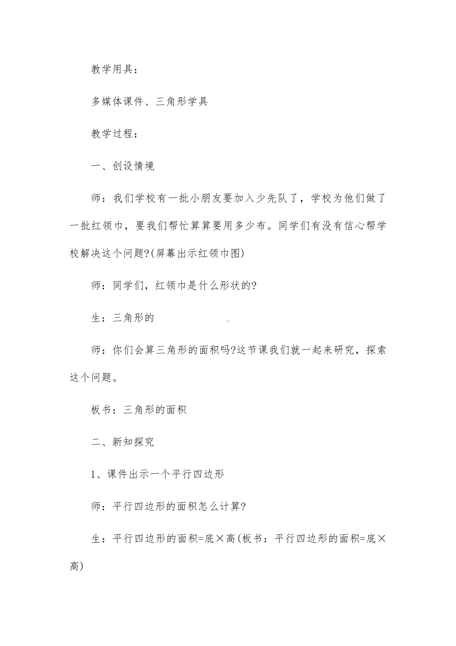 北师大版五年级下数学教案.docx_第2页