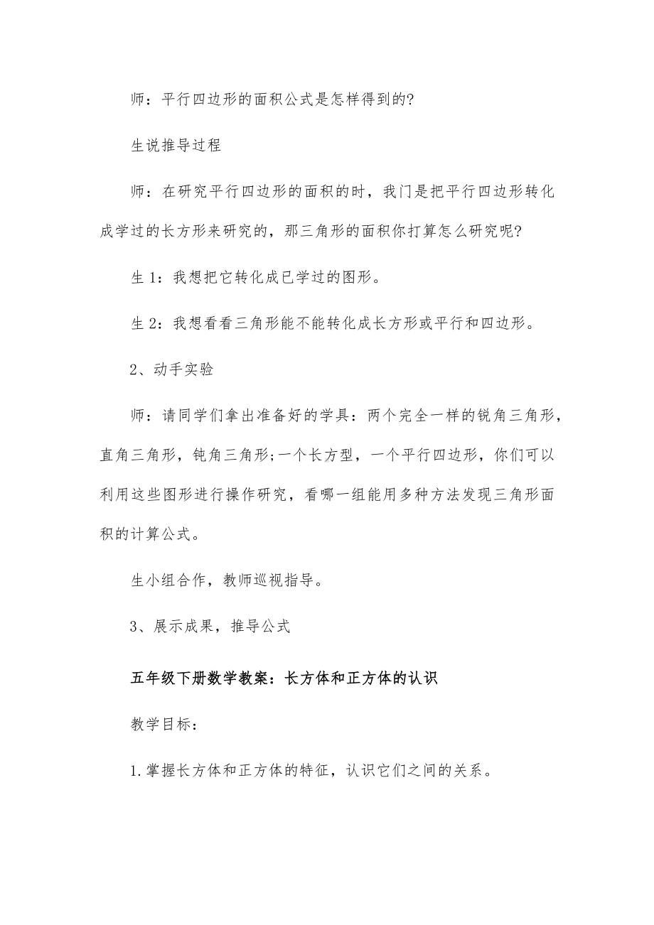 北师大版五年级下数学教案.docx_第3页