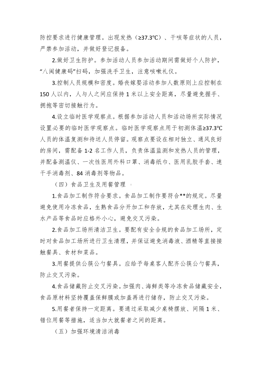 乡镇农村婚丧嫁娶等习俗活动疫情常态化防控工作方案.docx_第2页