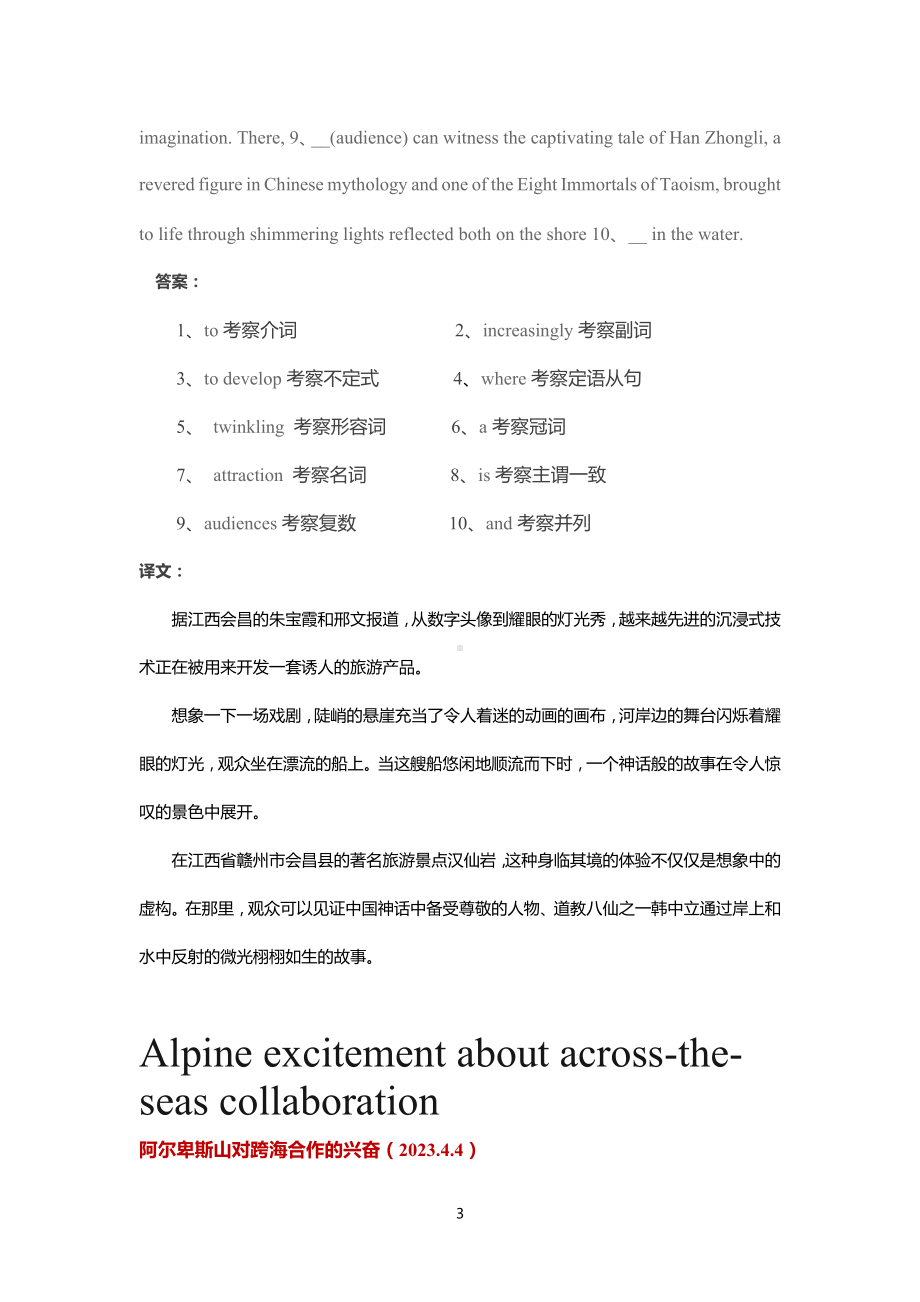 2023届高三英语二轮复习语法填空习题2：结合最新时事新闻11（旅游）（含答案及译文）.docx_第3页