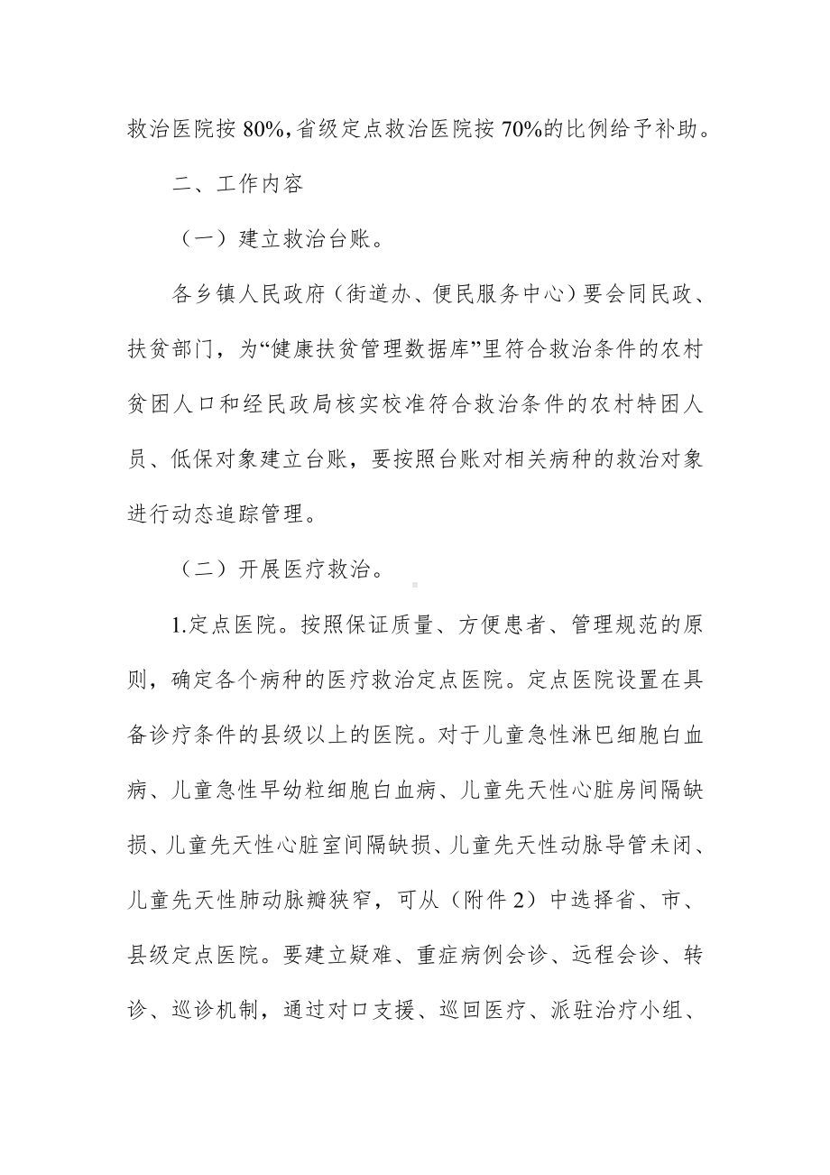 县农村贫困人口大病专项救治工作实施方案.docx_第2页