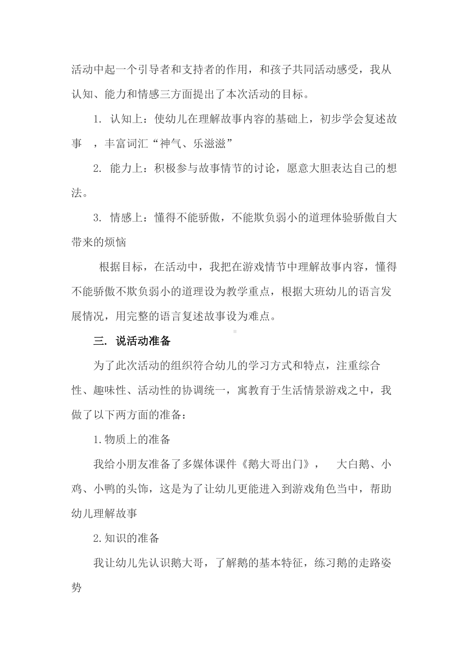 大班语言优秀课《鹅大哥出门》说课稿.docx_第2页