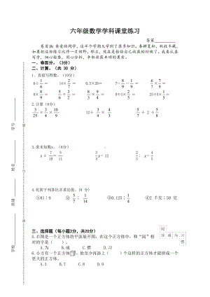 南京栖霞区某校2023-2024六年级上册数学期中试卷.docx