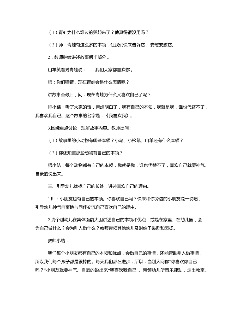 大班社会《我喜欢我》教案与说课说课稿.docx_第2页