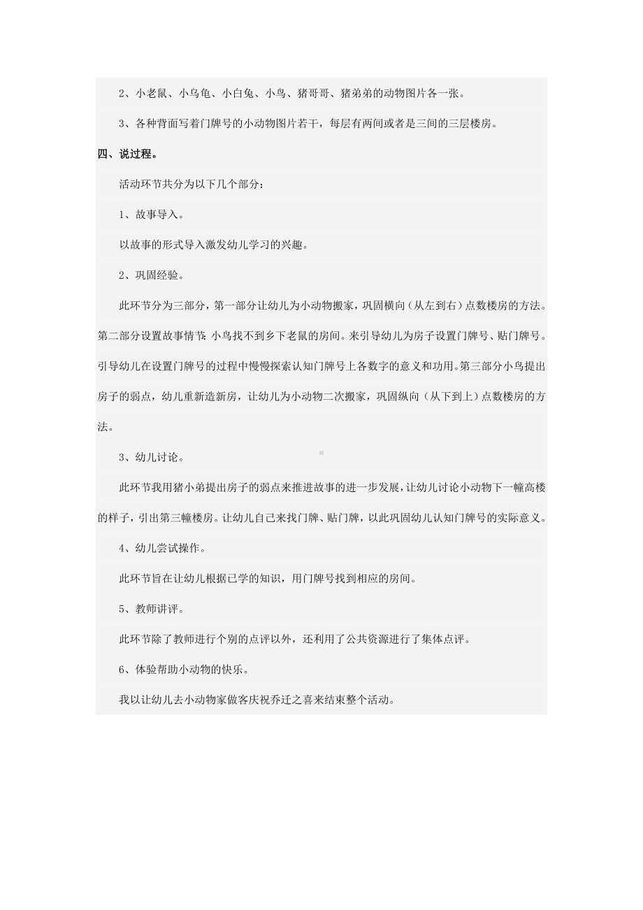 小动物搬新房 说课稿.doc_第2页