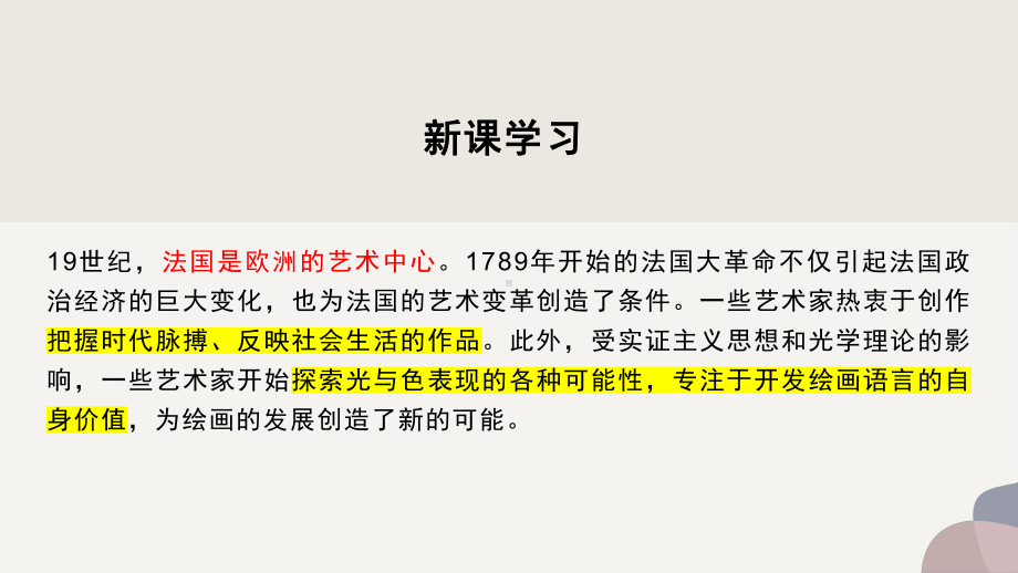 第16课+变革与突破-19世纪西方美术+ppt课件-2023新人教版（2019）《高中美术》美术鉴赏.pptx_第3页