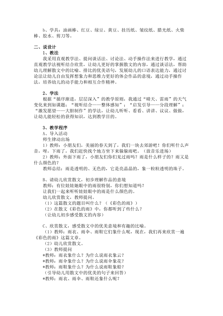 大班语言彩色的雨说课稿.docx_第2页