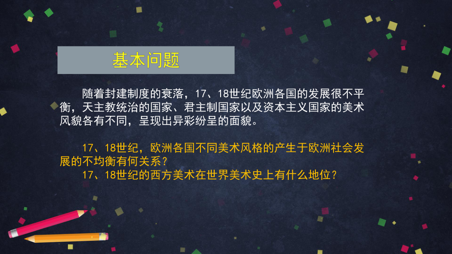 第15课 权力与理性-17、18世纪西方美术 ppt课件(1)-2023新人教版（2019）《高中美术》美术鉴赏.pptx_第2页