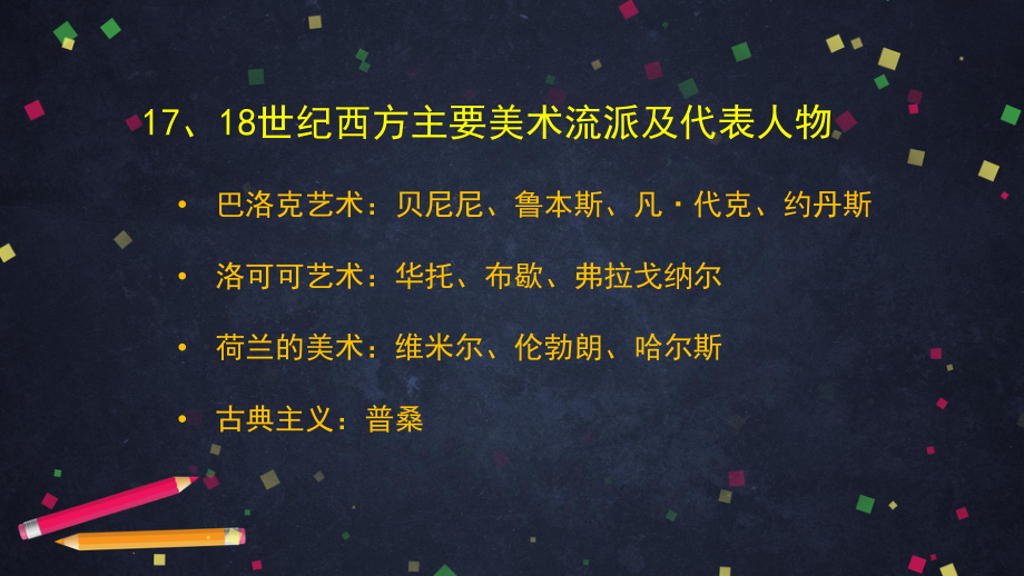 第15课 权力与理性-17、18世纪西方美术 ppt课件(1)-2023新人教版（2019）《高中美术》美术鉴赏.pptx_第3页