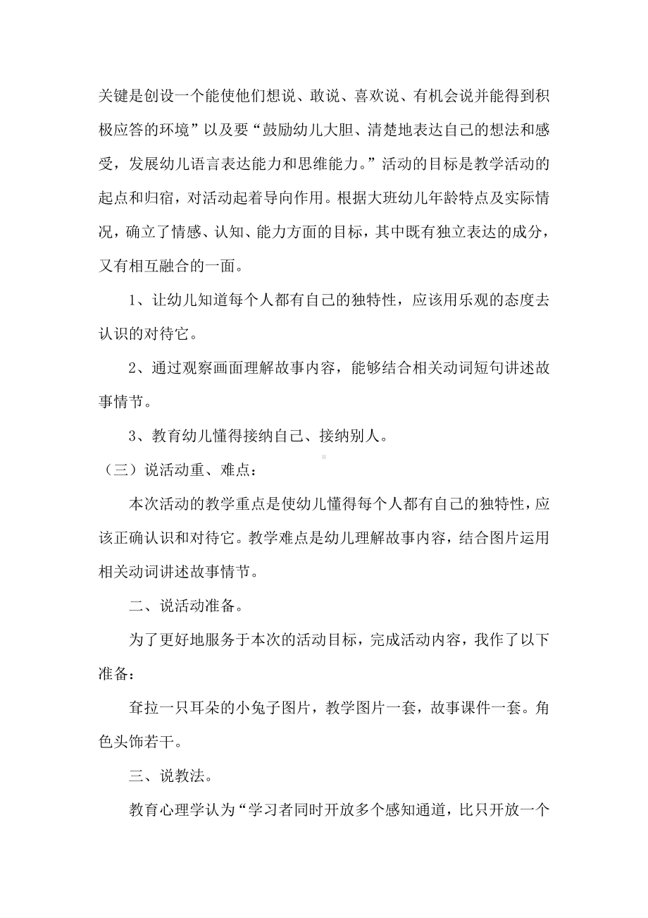 幼儿园大班语言：耷拉着耳朵的小兔子说课稿.docx_第2页