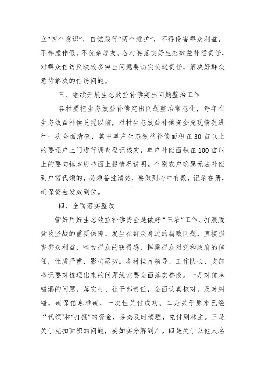 开展生态效益补偿突出问题整治工作实施方案.docx_第2页