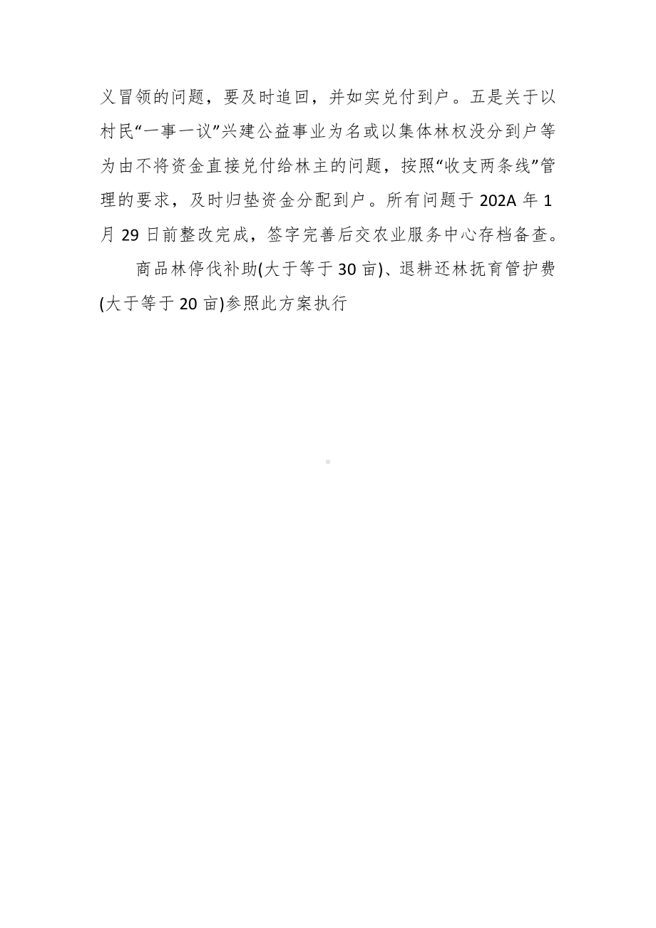 开展生态效益补偿突出问题整治工作实施方案.docx_第3页