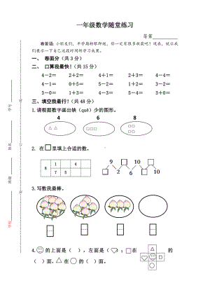 南京栖霞区某校2023-2024一年级上册数学期中试卷.doc