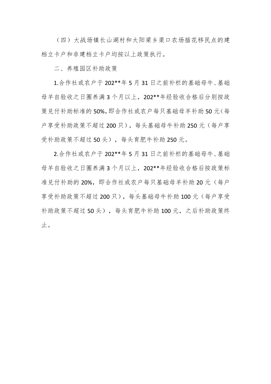 提高贫困地区养殖棚圈利用率政策补充方案.docx_第2页