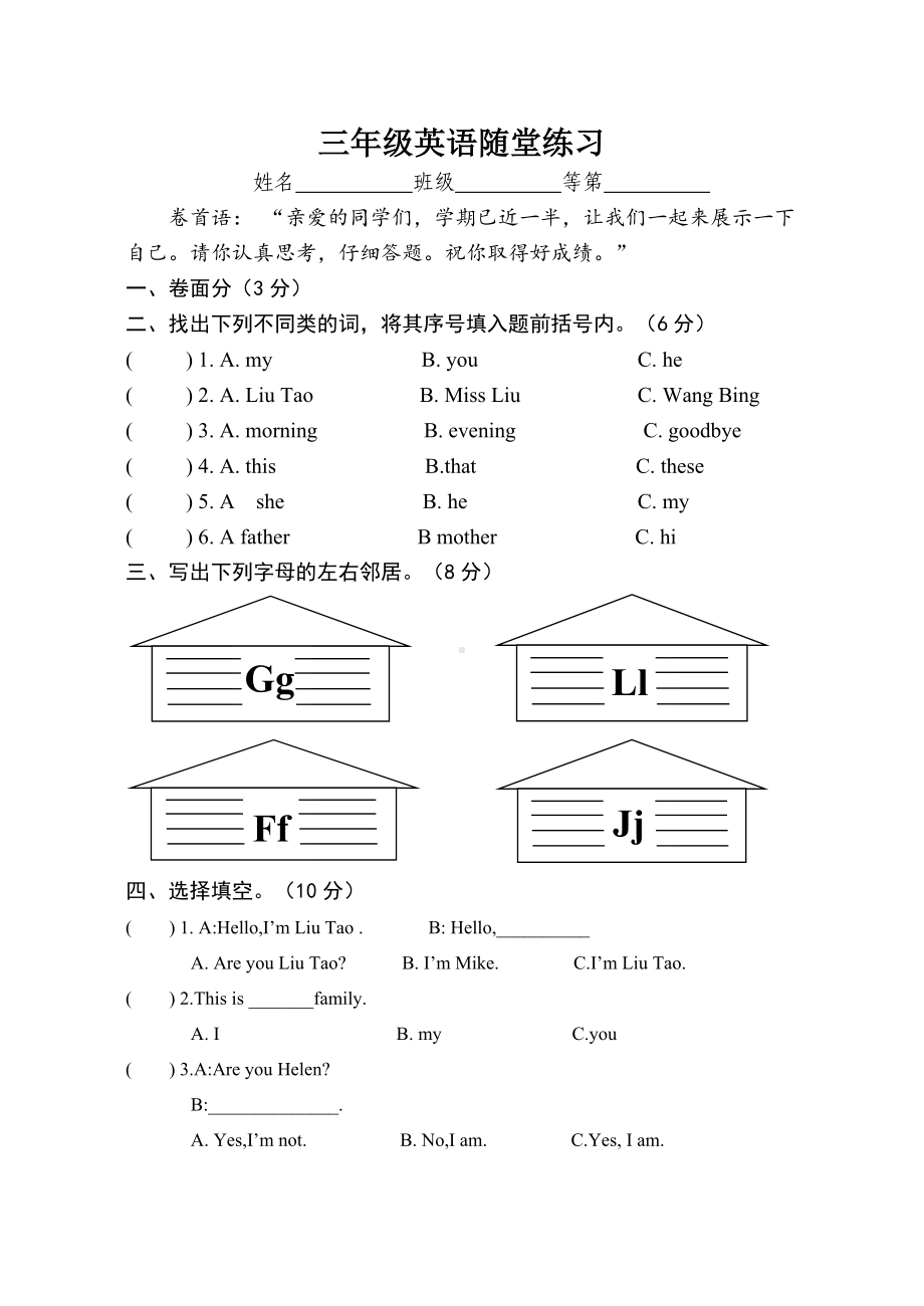 南京秦淮区某校2023-2024三年级上册英语期中试卷.doc_第1页