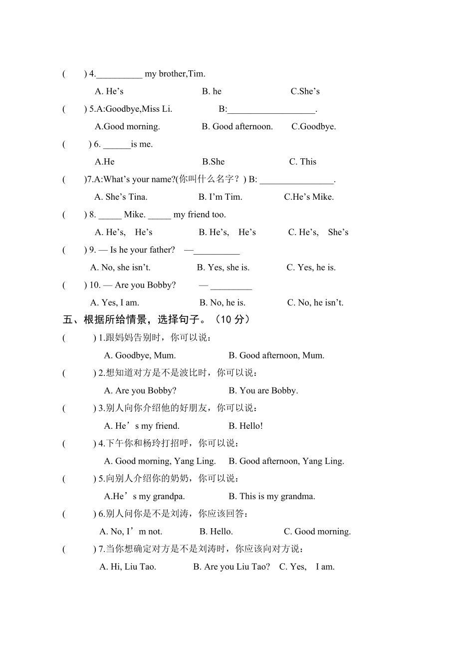 南京秦淮区某校2023-2024三年级上册英语期中试卷.doc_第2页