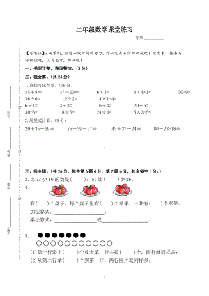 南京栖霞区某校2023-2024二年级上册数学期中试卷.doc