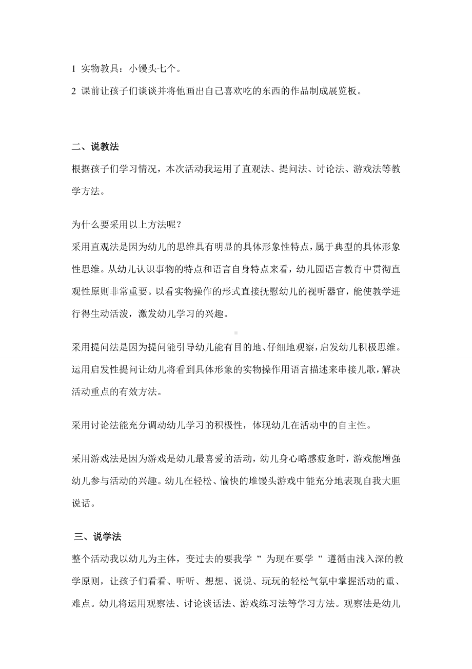 幼儿园大班游戏说课：堆馒头说课稿.doc_第2页