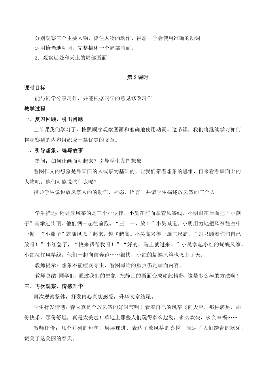 习作：看图画写一写 教案 统编版语文三年级下册.docx_第2页