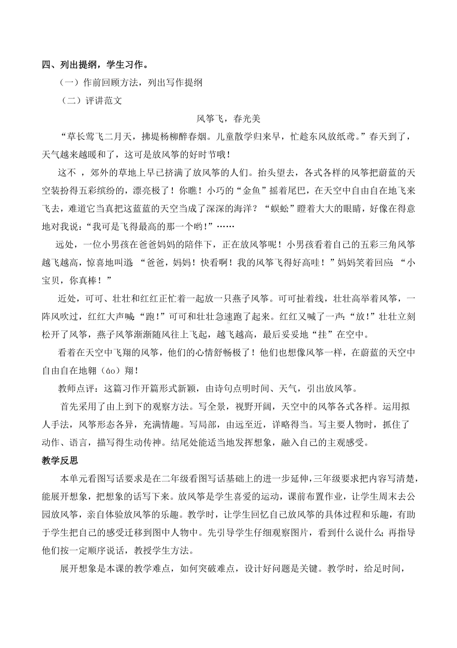 习作：看图画写一写 教案 统编版语文三年级下册.docx_第3页