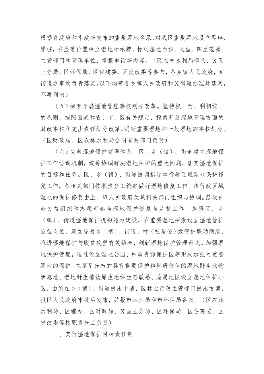 县区湿地保护修复制度实施方案.docx_第2页