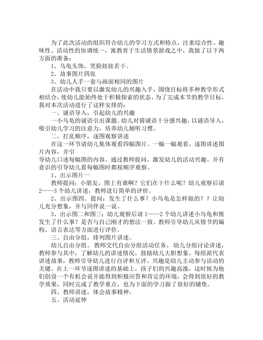 幼儿园大班语言《会想办法的小乌龟》说课稿.docx_第2页