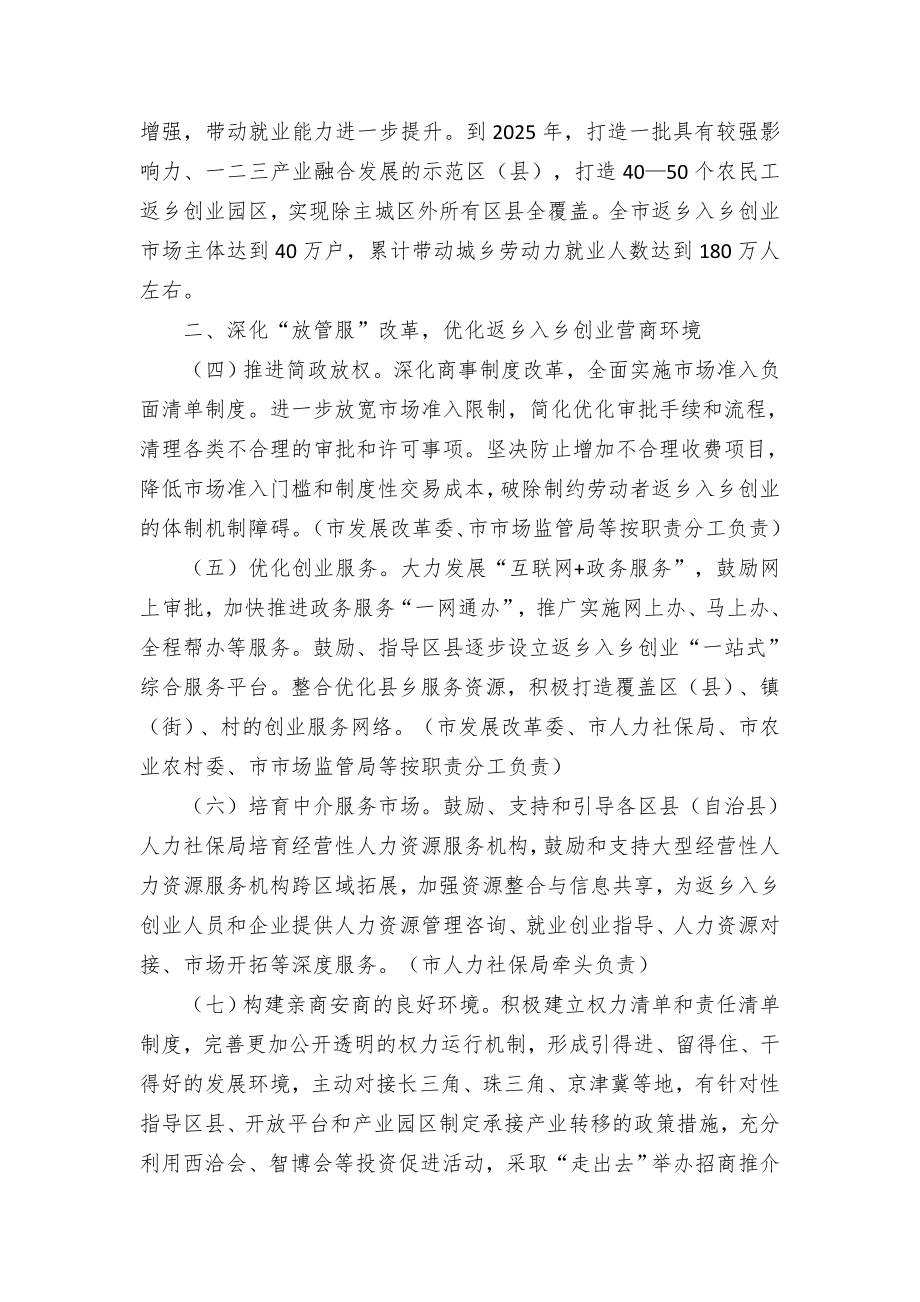 推动返乡入乡创业高质量发展实施方案.docx_第2页