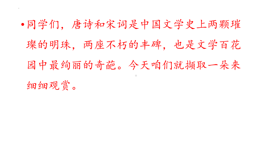 第六单元课外古诗词诵读《浣溪沙（一曲新词酒一杯）》ppt课件（共15张ppt）-（部）统编版八年级上册《语文》.pptx_第1页