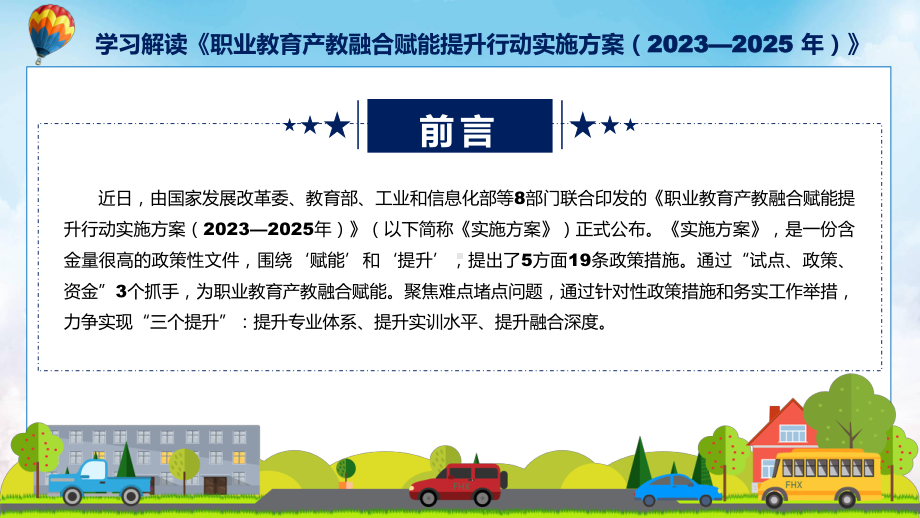 贯彻落实职业教育产教融合赋能提升行动实施方案（2023—2025 年）学习解读教育ppt课件.pptx_第2页