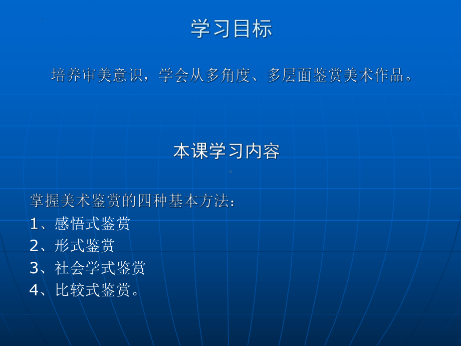 1.3 我们怎样鉴赏美术作品 ppt课件-2023新湘美版（2019）《高中美术》美术鉴赏.pptx_第2页