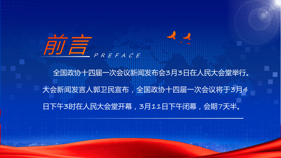 蓝色简约风2023年全国政协工作报告教育ppt课件.pptx_第2页