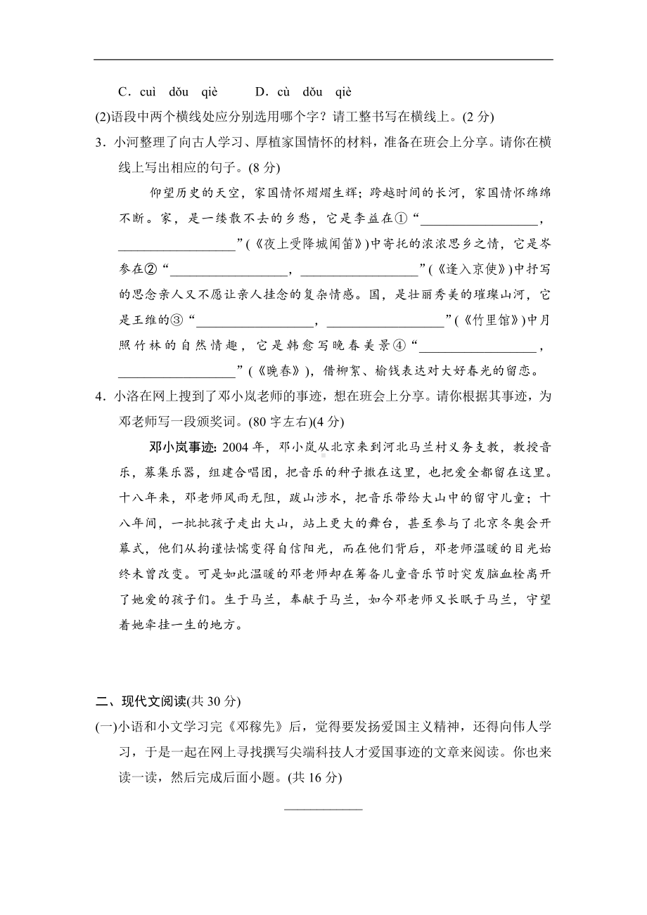 第一单元学情评估 统编版语文七年级下册.doc_第2页