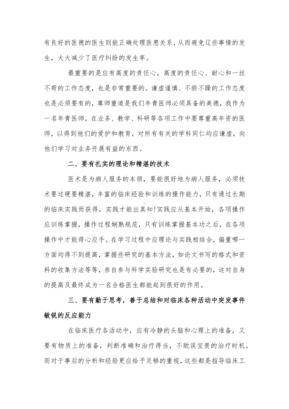 2篇医药领域腐败问题自查报告供借鉴.docx_第2页