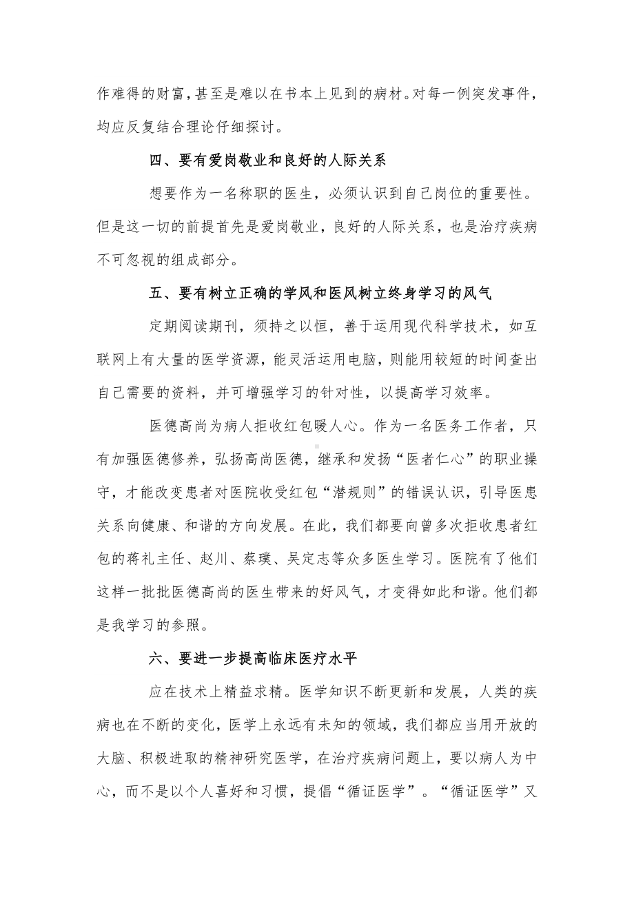 2篇医药领域腐败问题自查报告供借鉴.docx_第3页