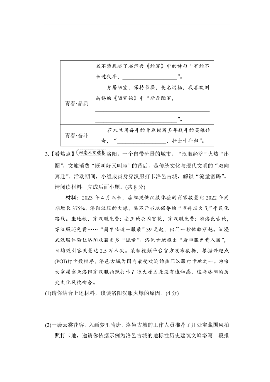 第六单元学情评估 统编版语文七年级下册.doc_第2页