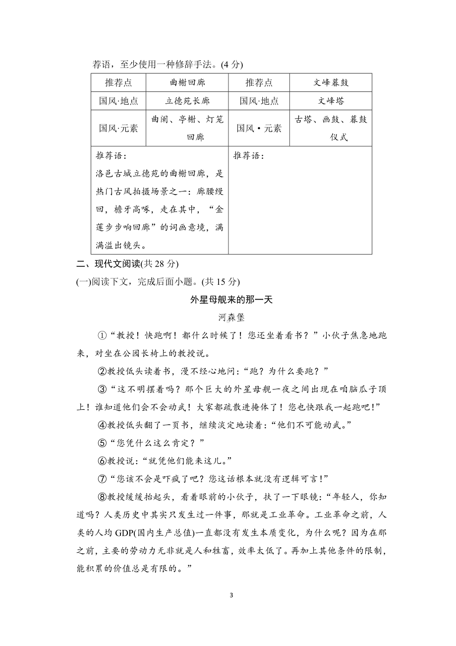 第六单元学情评估 统编版语文七年级下册.doc_第3页