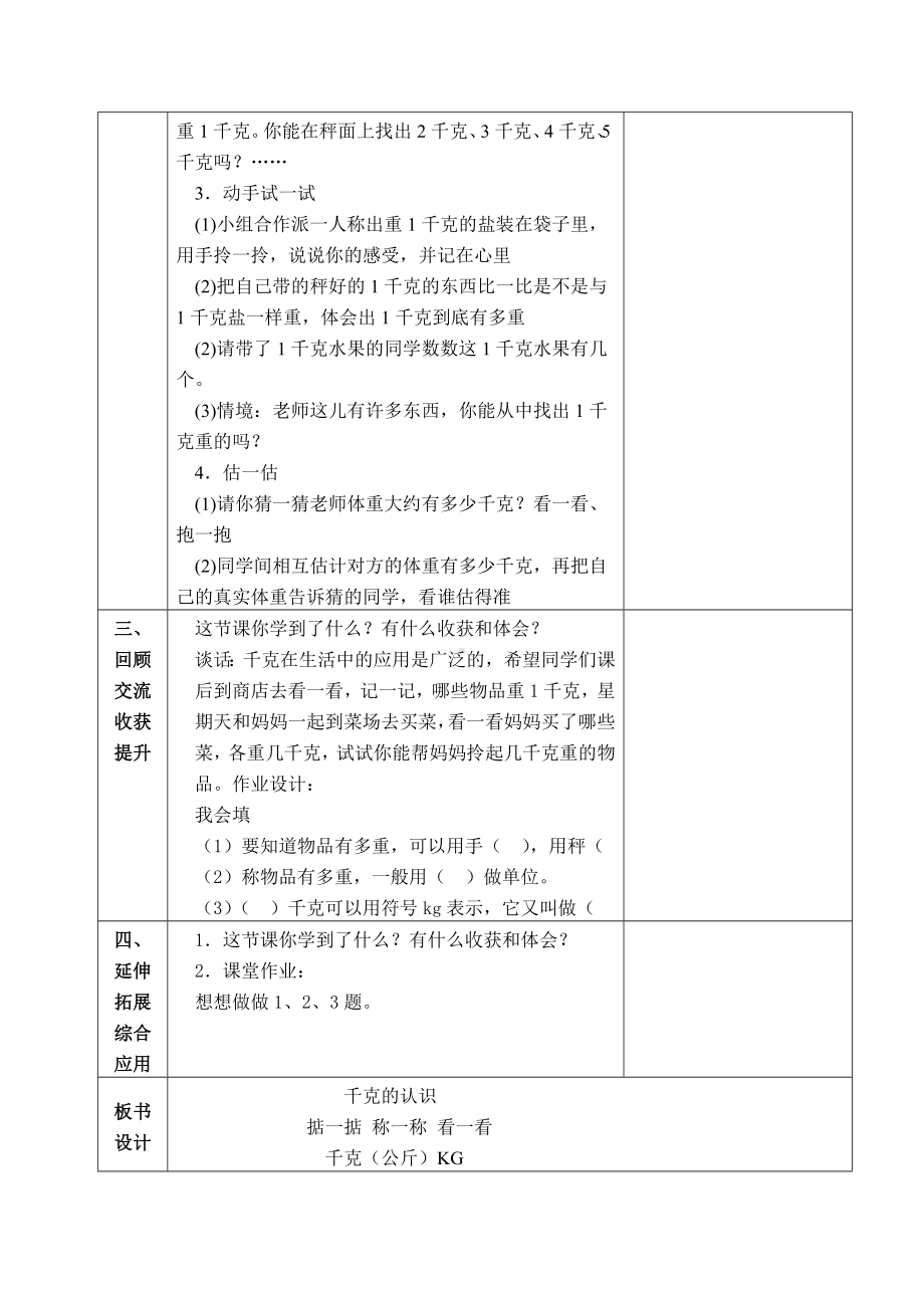 苏教版三年级上册数学第二单元第1课《千克的认识》教案.doc_第2页