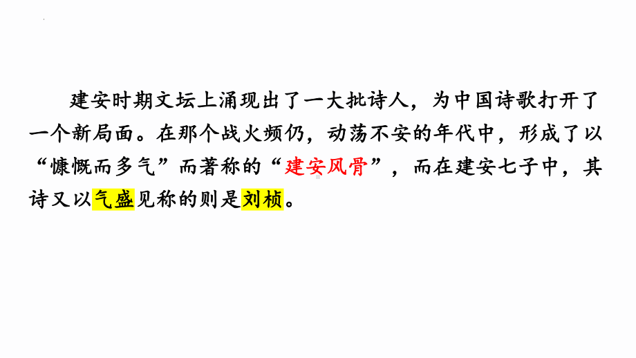 第三单元课外古诗词诵读《赠从弟（其二）》ppt课件（共26张ppt）-（部）统编版八年级上册《语文》.pptx_第1页