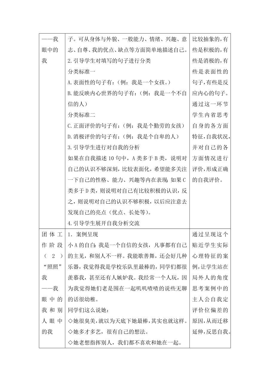 一年级上册心理健康教案-18我喜欢自己 北师大版.doc_第3页