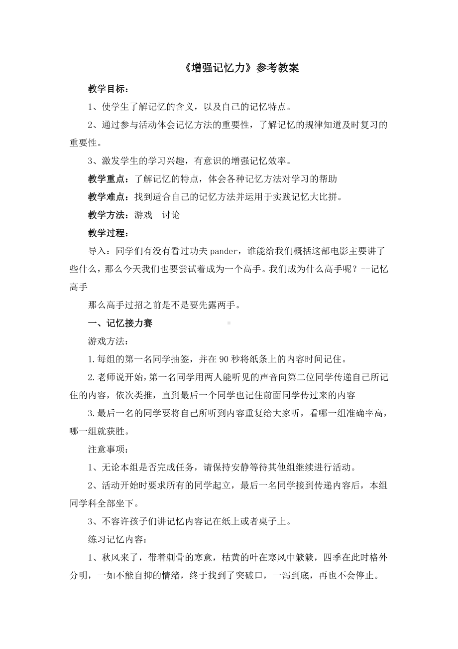 六年级上册心理健康教案-13增强记忆力 北师大版.doc_第1页