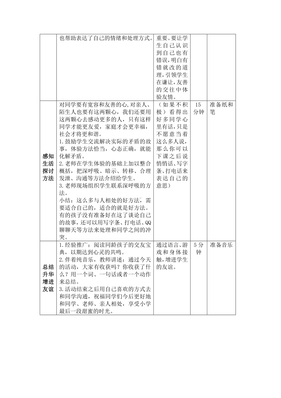 五年级上册心理健康教案-10收获真正的友谊 北师大版.doc_第3页