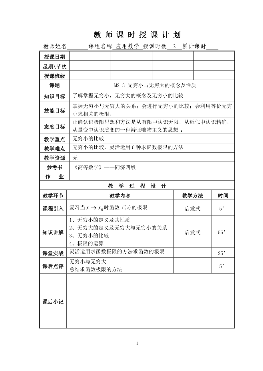 《应用数学》课程设计14.doc_第1页